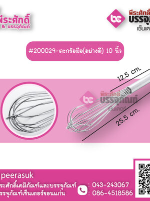 ตะกร้อมือ