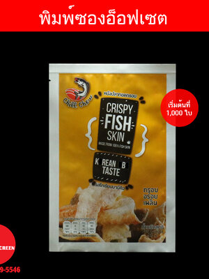 พิมพ์ซองอ็อฟเซต