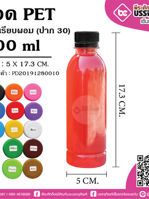 ขวด PET300ml.กลมเรียบผอม ปาก30 @150ใบ
