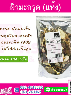 ผิวมะกรูด