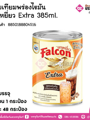 ครีมเทียมพร่องไขมัน นกเหยี่ยว Extra 385ml.