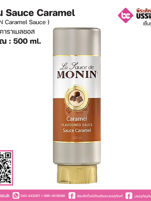 โมนิน Sauce Cqaramel 500ml.