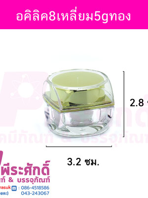 กระปุกอะคริลิก 8 เหลี่ยม ขนาด 5 กรัม