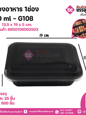 กล่องอาหาร 1ช่อง 650ml G108(SMART PACK)