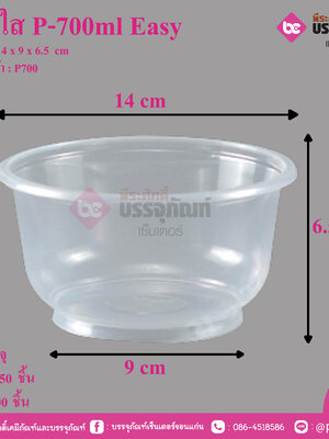ชามใส P-700ml Easy