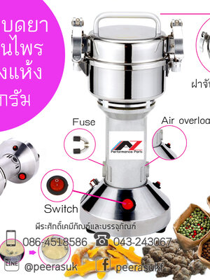 เครื่องบดยา 150 กรัม