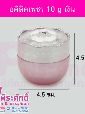 กระปุกอะคริลิกเพชร 10 กรัม สีชมพูฝาเงิน แพคละ 4 ชิ้น