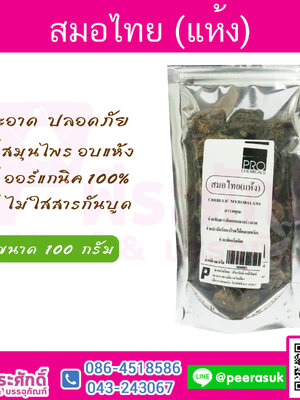 สมอไทยแห้ง