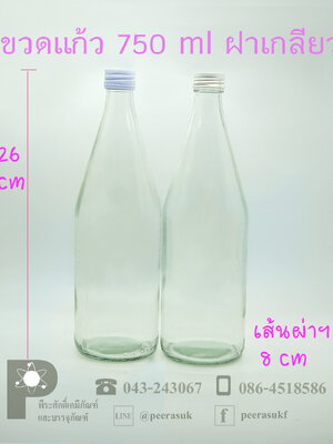 ขวดแก้ว 750 ml