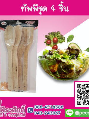 ทัพพีไม้ชุด 4 ชิ้น