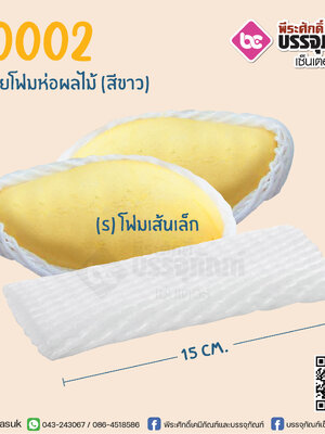 ตาข่ายโฟมห่อผลไม้ S15 ซม. (สีขาว) @100ชิ้น