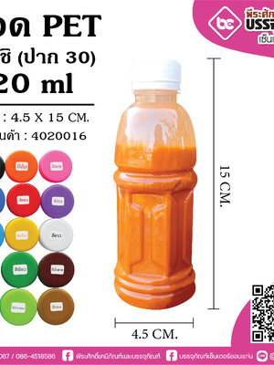 ขวด PET220ml.ทรงโออิชิ ปาก30@150ใบ