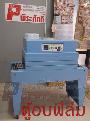 ตู้อบฟิล์ม (ยังไม่รวมค่าขนส่ง)
