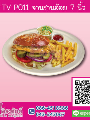 TV P011 จานชานอ้อย 7 นิ้ว