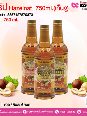 ไซรัป Hazelnat 750ml.(เท็นจู) @1 ขวด / หีบละ 6 ขวด