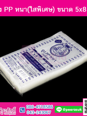 ถุงPPหนา ตราปู 5X8นิ้ว
