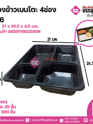 กล่องข้าวเบนโตะ 4ช่อง G116(SMART PACK)