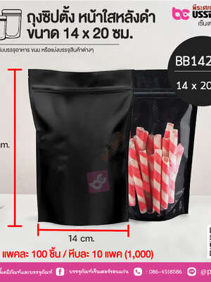 ถุงซิปตั้ง หน้าใสหลังดำ ขนาด 14 x 20 ซม. @ แพคละ 100 ชิ้น / หีบละ 10 แพค (1,000)