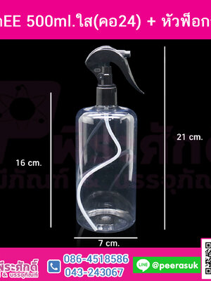 ขวดEE 500ml.ใส(คอ24)+หัวฟ็อกกี้ดำ แพคละ 10 ใบ