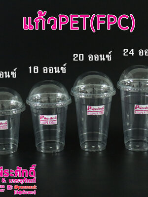 แก้วpet(FPC)12ออนซ์ แพคละ50ใบ