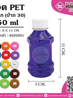 ขวด PET150ml.รังนก ปาก30@150ใบ