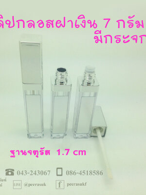 หลอดลิปกลอส ฝาเงิน 7 กรัม มีกระจกในตัว แพค 10 ชิ้น