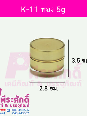 # กระปุก K11 ขนาด 5 กรัม