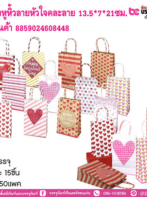 SP ถุงหูหิ้วลายหัวใจคละลาย 13.5*7*21ซม.