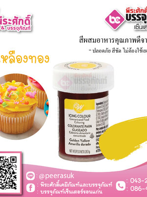 สีเจล Wilton-สีเหลืองทอง (ไอซิ่งคัลเลอร์) 1.2 ออนซ์