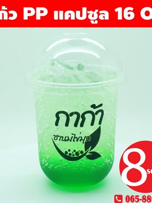 แก้ว pp 16 ออนซ์ แคปซูล กาก้า