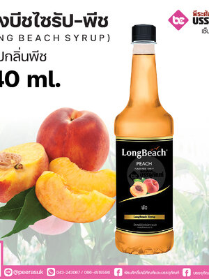 ลองบีชไซรัป พีช 740 ml. 1 ขวด