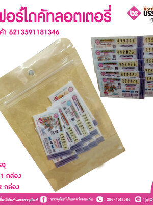 เวเฟอร์ไดคัทลอตเตอรี่