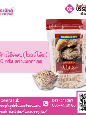 แผ่นข้าวโอ๊ตอบ(โรลล์โอ๊ต) 400 กรัม ตราแมตกาเรต 1 ถุง 45 บาท