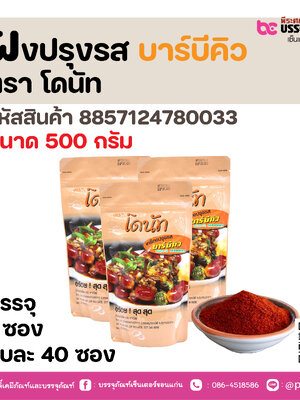 ผงปรุงรส บาร์บีคิว ตรา โดนัท 500 กรัม