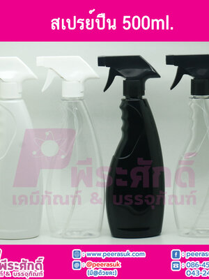 ขวดสเปรย์ปืน 500ml.