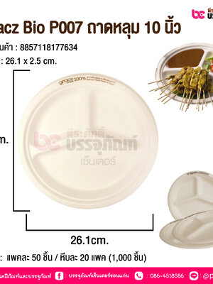 Gracz Bio P007 ถาดหลุม 10 นิ้ว @ แพคละ 50 ชิ้น / หีบละ 20 แพค (1,000 ชิ้น)