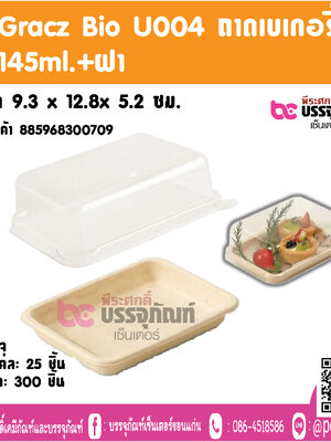 Gracz Bio U004 ถาถเบเกอรี่