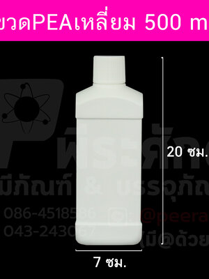 ขวดPEAเหลี่ยม 500 ml.4 ใบ