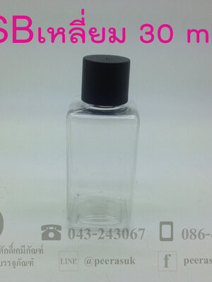 ขวด Sb 30 ml เหลี่ยมใส ฝาดำ แพคละ 100 ใบ