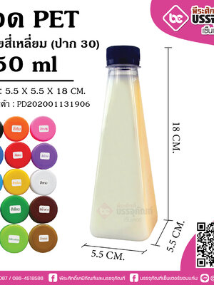 ขวดน้ำPET 250ml. กรวยสี่เหลี่ยม (ป.30) @150ชิ้น