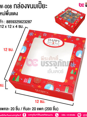 BK61W-008 กล่องขนมเปี๊ยะ ลายปีใหม่พื้นแดง @ บรรจุ : แพคละ 20 ชิ้น / หีบละ 20 แพค (200 ชิ้น)