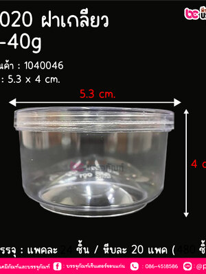 BN020 กระปุกน้ำพริก ฝาเกลียว (30-40 กรัม) @ แพคละ 24 ชิ้น / ลังละ 20 แพค (480 ชิ้น)