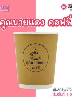 คุณนายแดง คอฟฟี่