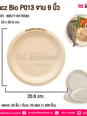 Gracz Bio P013 จาน 9 นิ้ว @ แพคละ 50 ชิ้น / หีบละ 20 แพค (1,000 ชิ้น)
