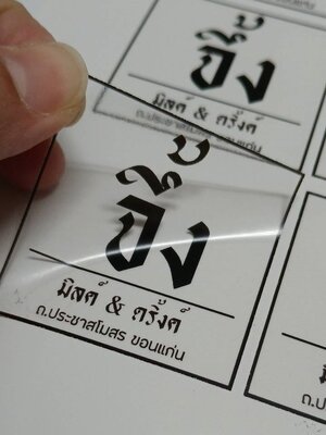 สติ๊กเกอร์พื้นใสร้านจึ้ง