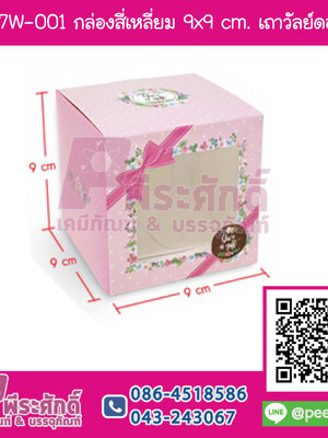 BK27W-001 กล่องสี่เหลี่ยม 9x9 cm. เถาวัลย์ดอกไม้ชมพู (20กล่อง/98บาท)