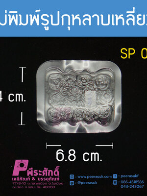 พิมพ์รูปสบู่ กุหลาบเหลี่ยม