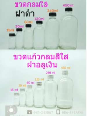 ขวดแก้วกลมสีใส