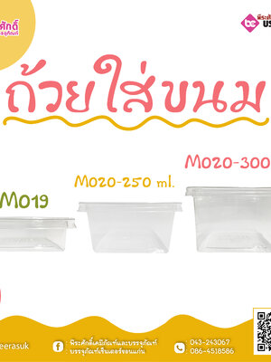 ถ้วยใส่ขนมM