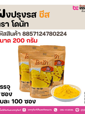 ผงปรุงรส ชีส ตรา โดนัท 200 กรัม